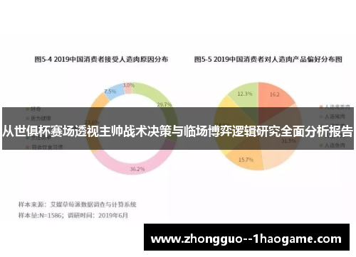 从世俱杯赛场透视主帅战术决策与临场博弈逻辑研究全面分析报告