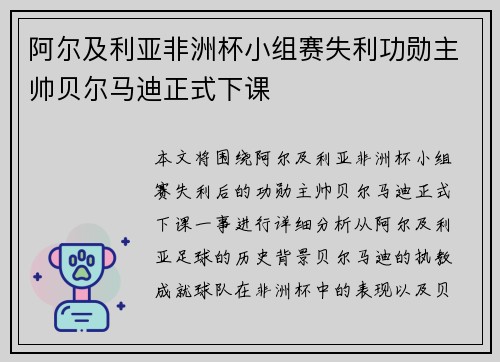 阿尔及利亚非洲杯小组赛失利功勋主帅贝尔马迪正式下课