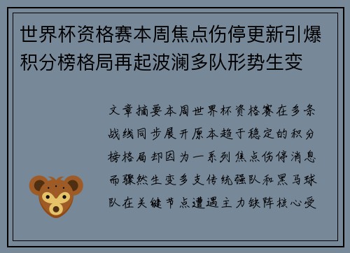 世界杯资格赛本周焦点伤停更新引爆积分榜格局再起波澜多队形势生变