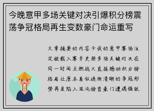 今晚意甲多场关键对决引爆积分榜震荡争冠格局再生变数豪门命运重写