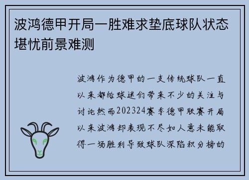 波鸿德甲开局一胜难求垫底球队状态堪忧前景难测 波鸿德甲开局一胜难求垫底球队状态堪忧前景难测