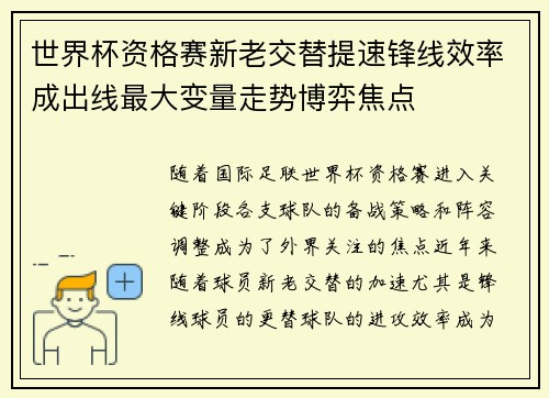 世界杯资格赛新老交替提速锋线效率成出线最大变量走势博弈焦点 世界杯资格赛新老交替提速锋线效率成出线最大变量走势博弈焦点